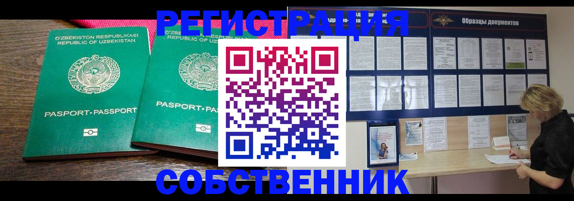 прописка для работы в Коркино